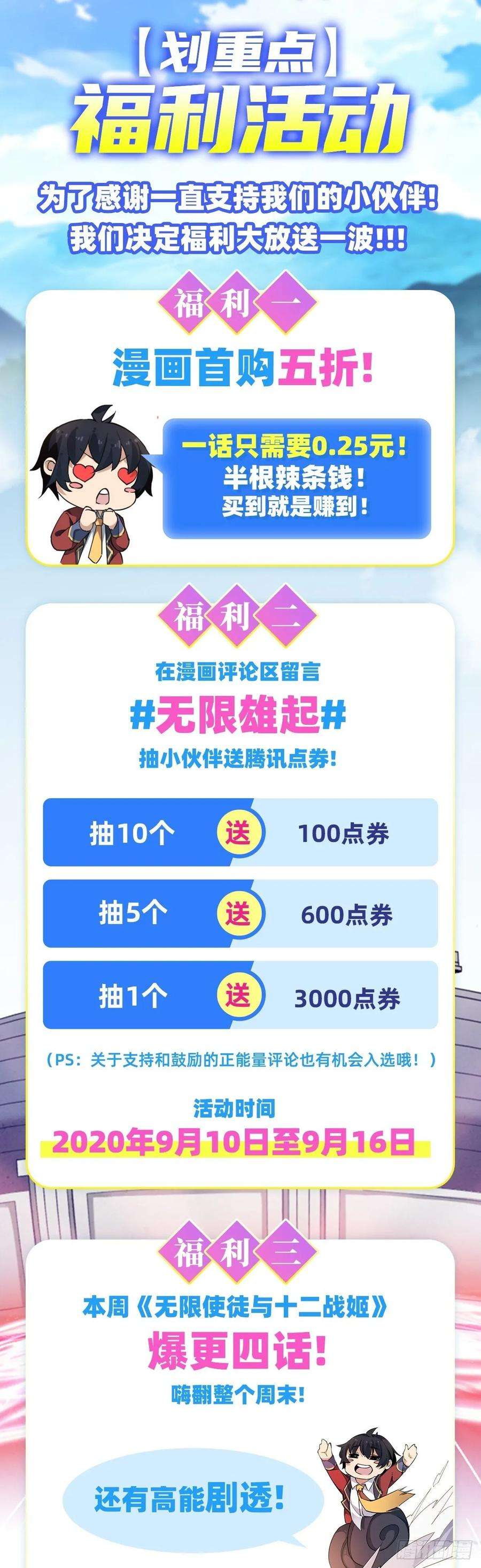 无限使徒与十二战姬67话 解除婚约