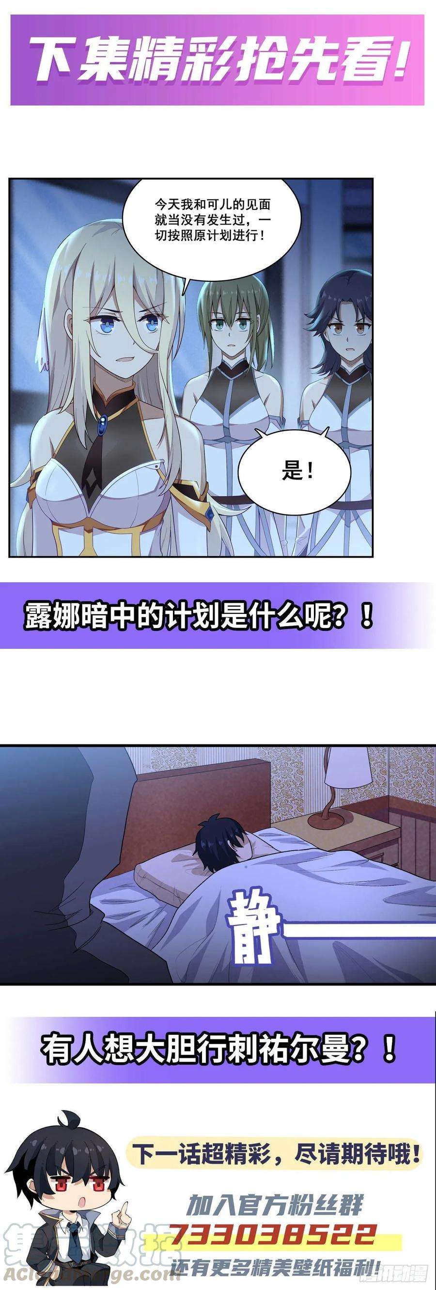无限使徒与十二战姬67话 解除婚约