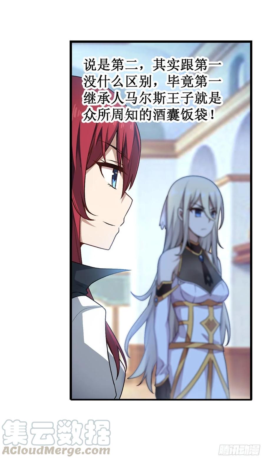 无限使徒与十二战姬67话 解除婚约