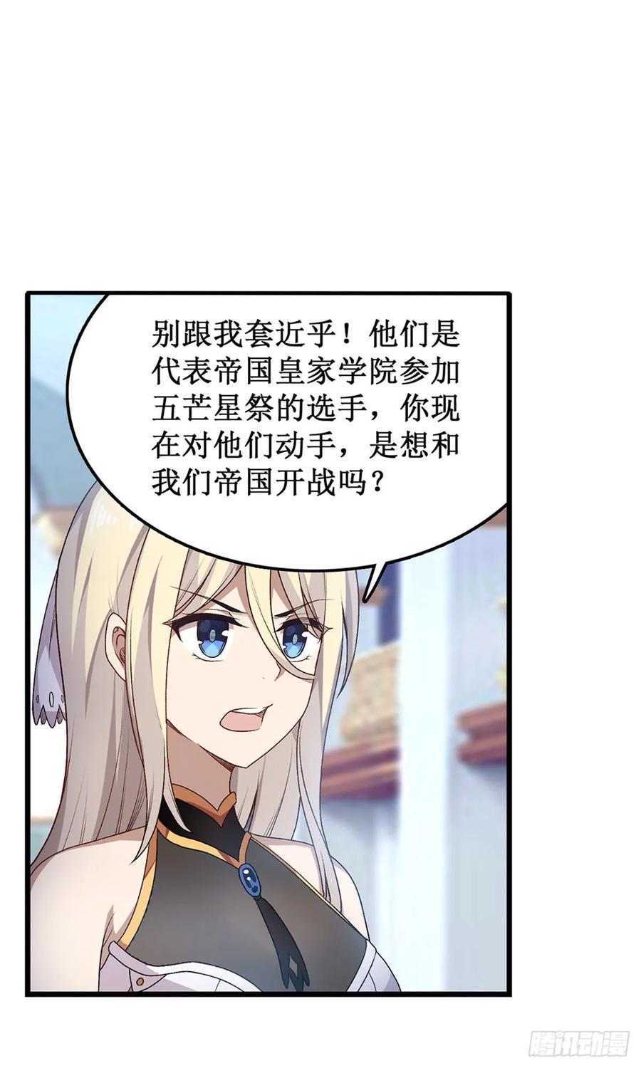 无限使徒与十二战姬67话 解除婚约