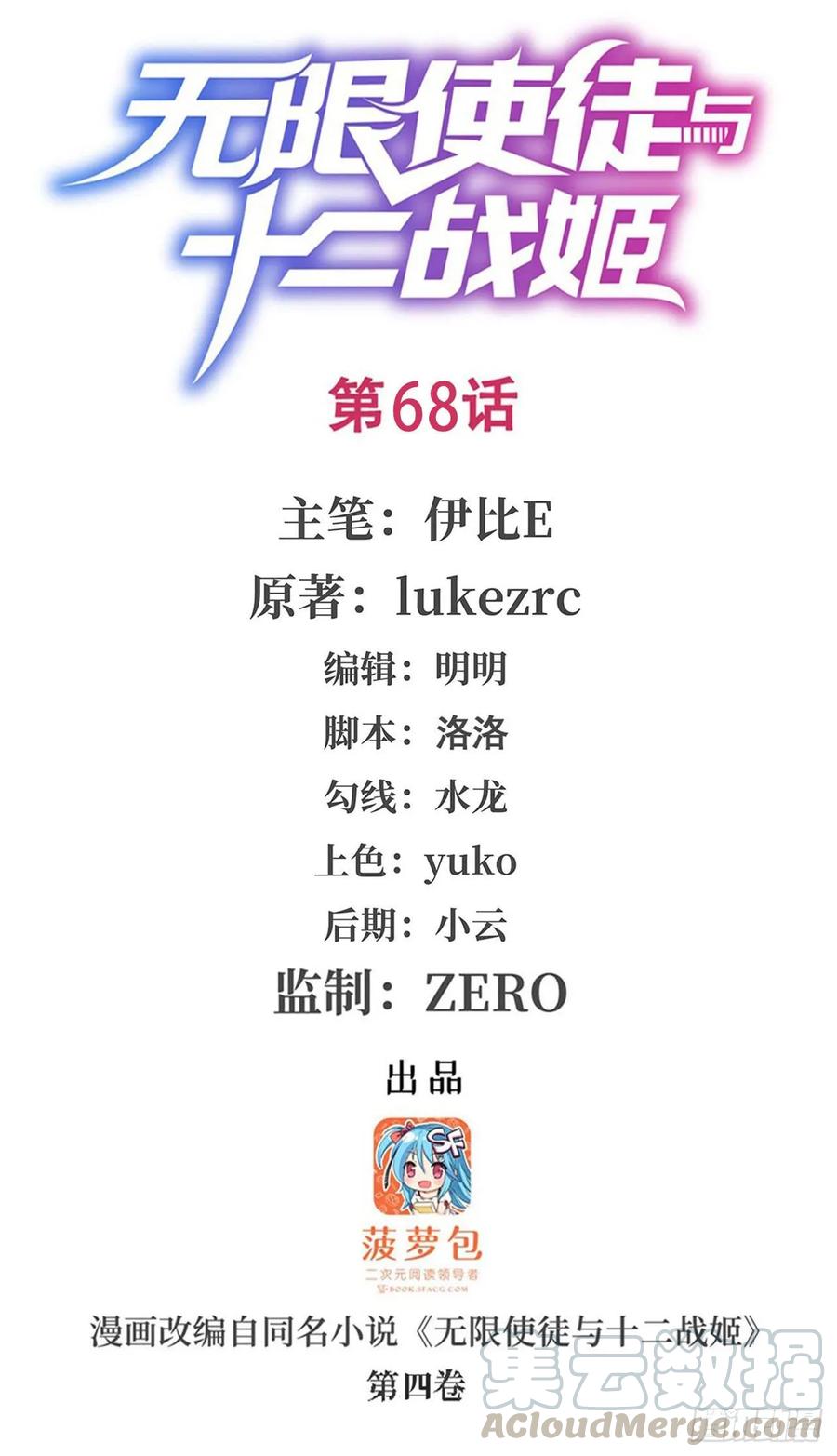 无限使徒与十二战姬68话 夜袭
