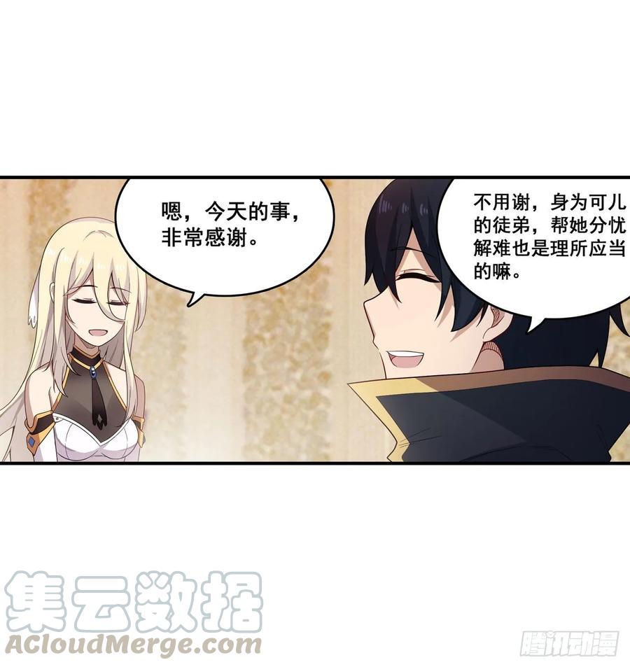 无限使徒与十二战姬68话 夜袭