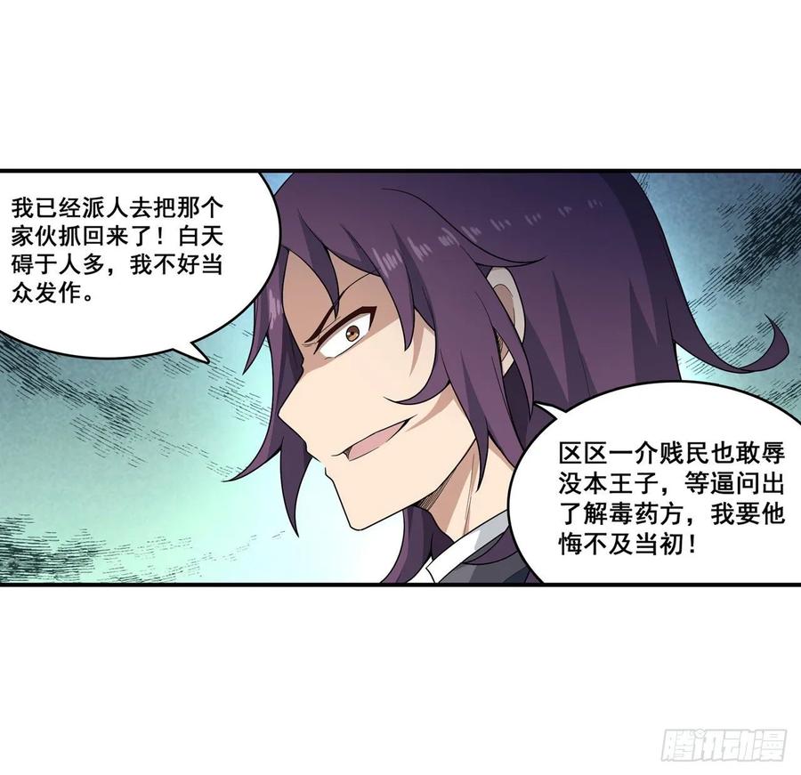 无限使徒与十二战姬68话 夜袭