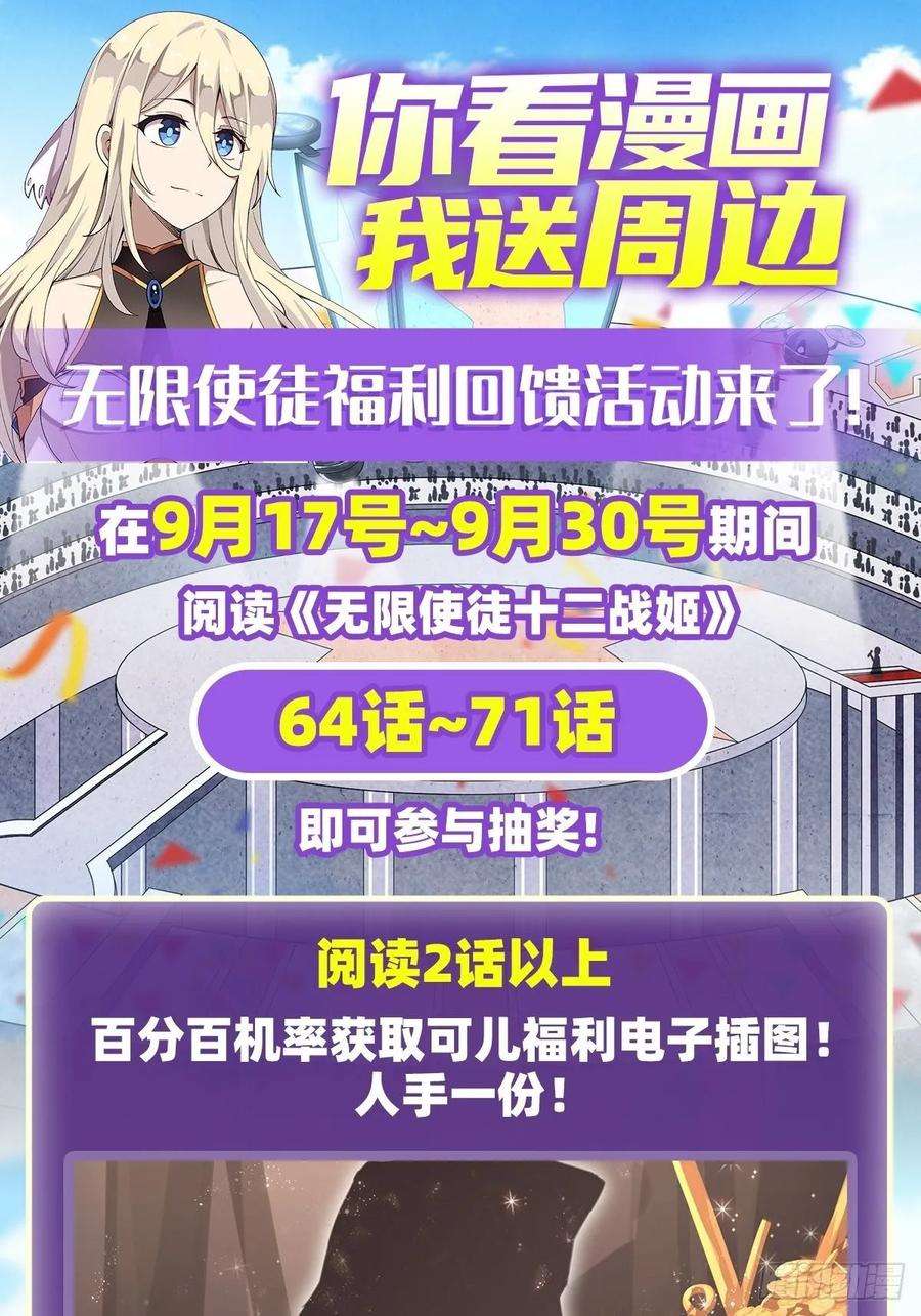无限使徒与十二战姬68话 夜袭