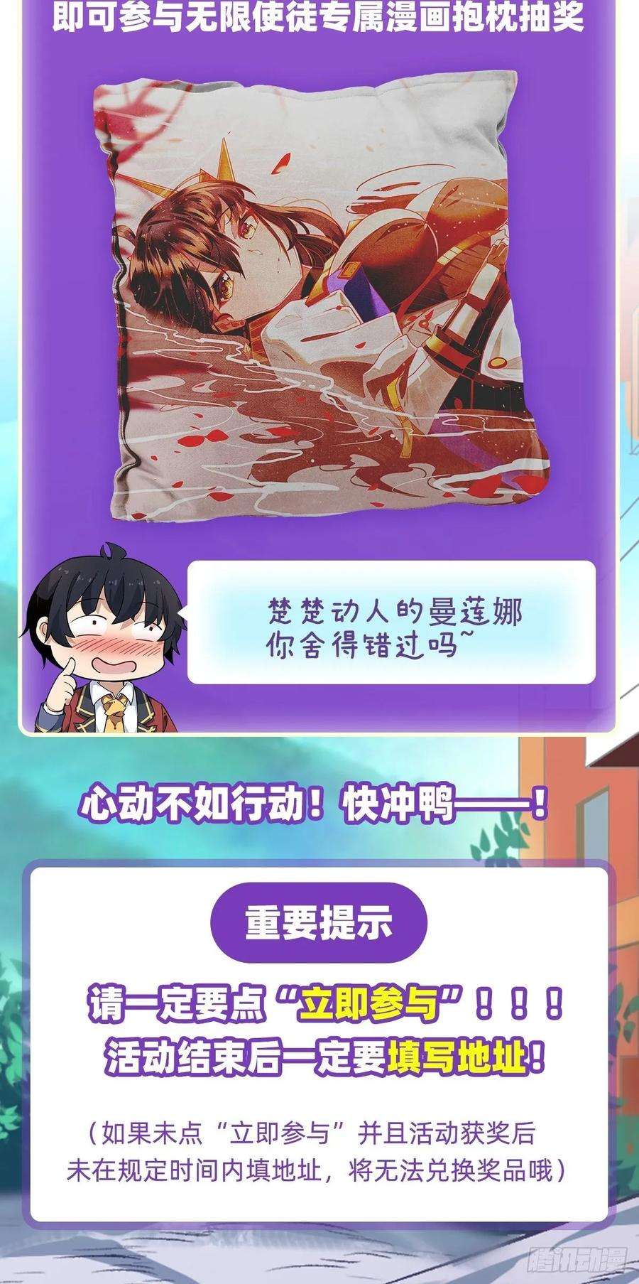 无限使徒与十二战姬68话 夜袭