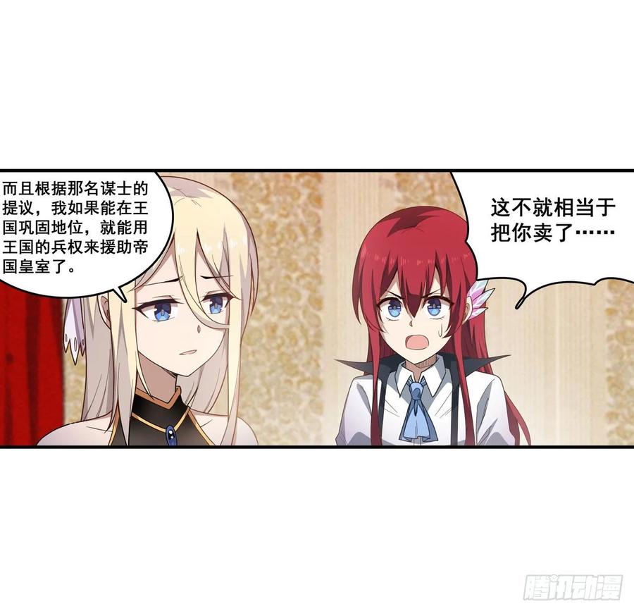 无限使徒与十二战姬68话 夜袭