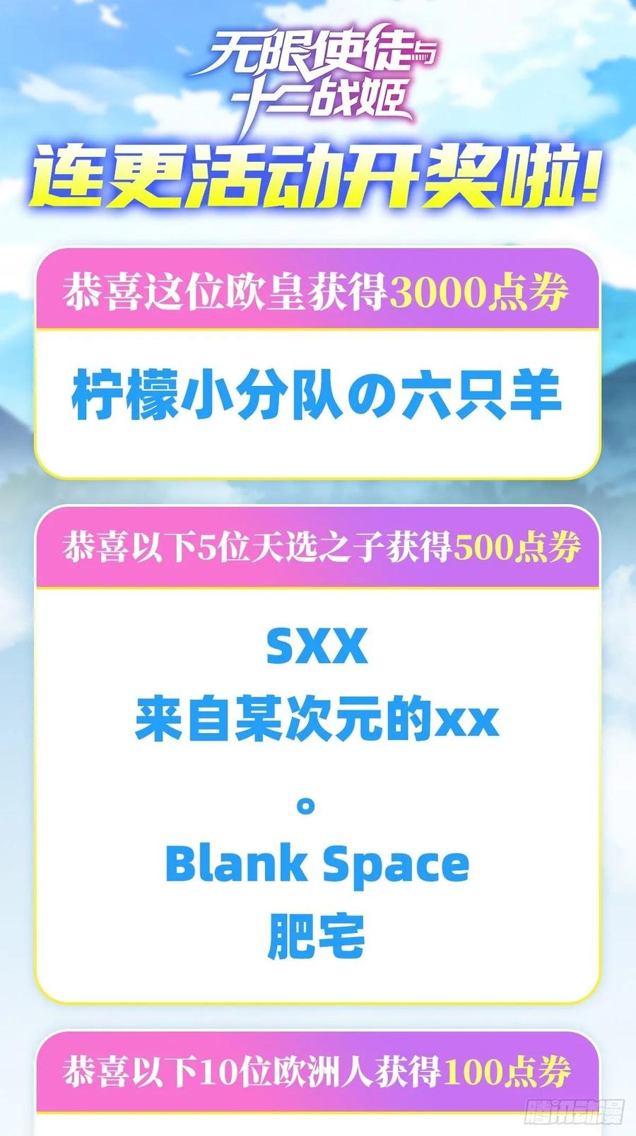 无限使徒与十二战姬69话 破衣