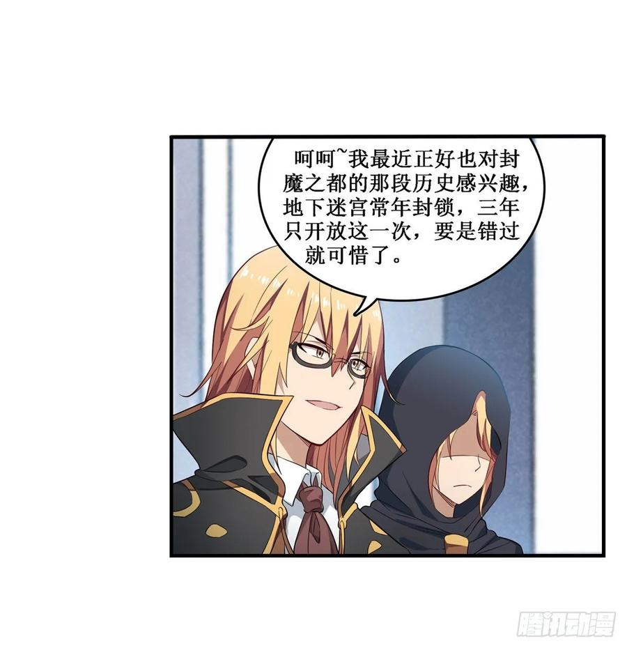 无限使徒与十二战姬71话 五芒星祭开赛！