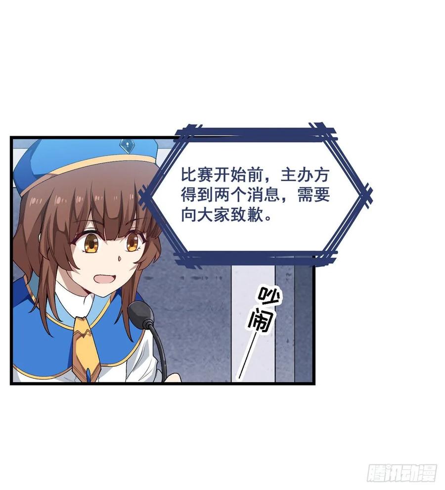 无限使徒与十二战姬71话 五芒星祭开赛！