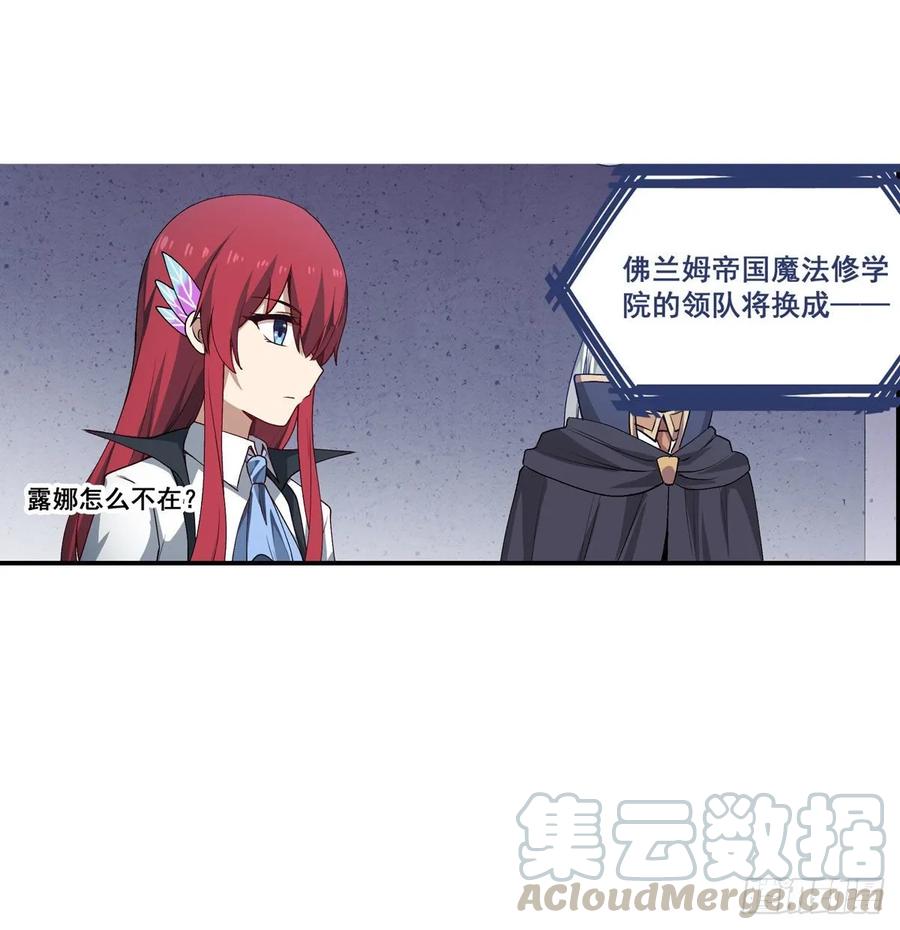 无限使徒与十二战姬71话 五芒星祭开赛！
