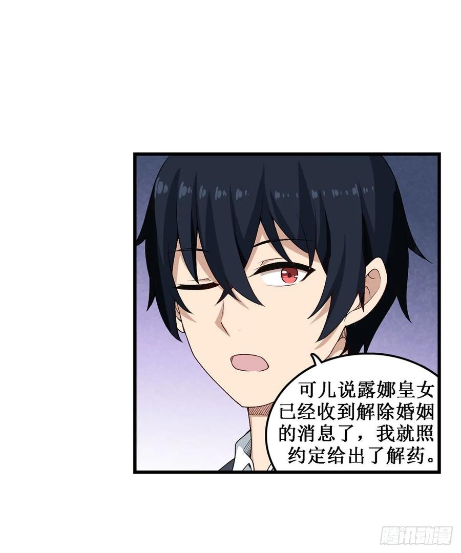 无限使徒与十二战姬71话 五芒星祭开赛！