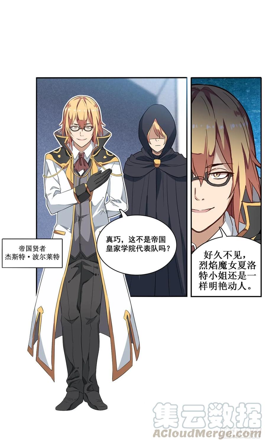 无限使徒与十二战姬71话 五芒星祭开赛！