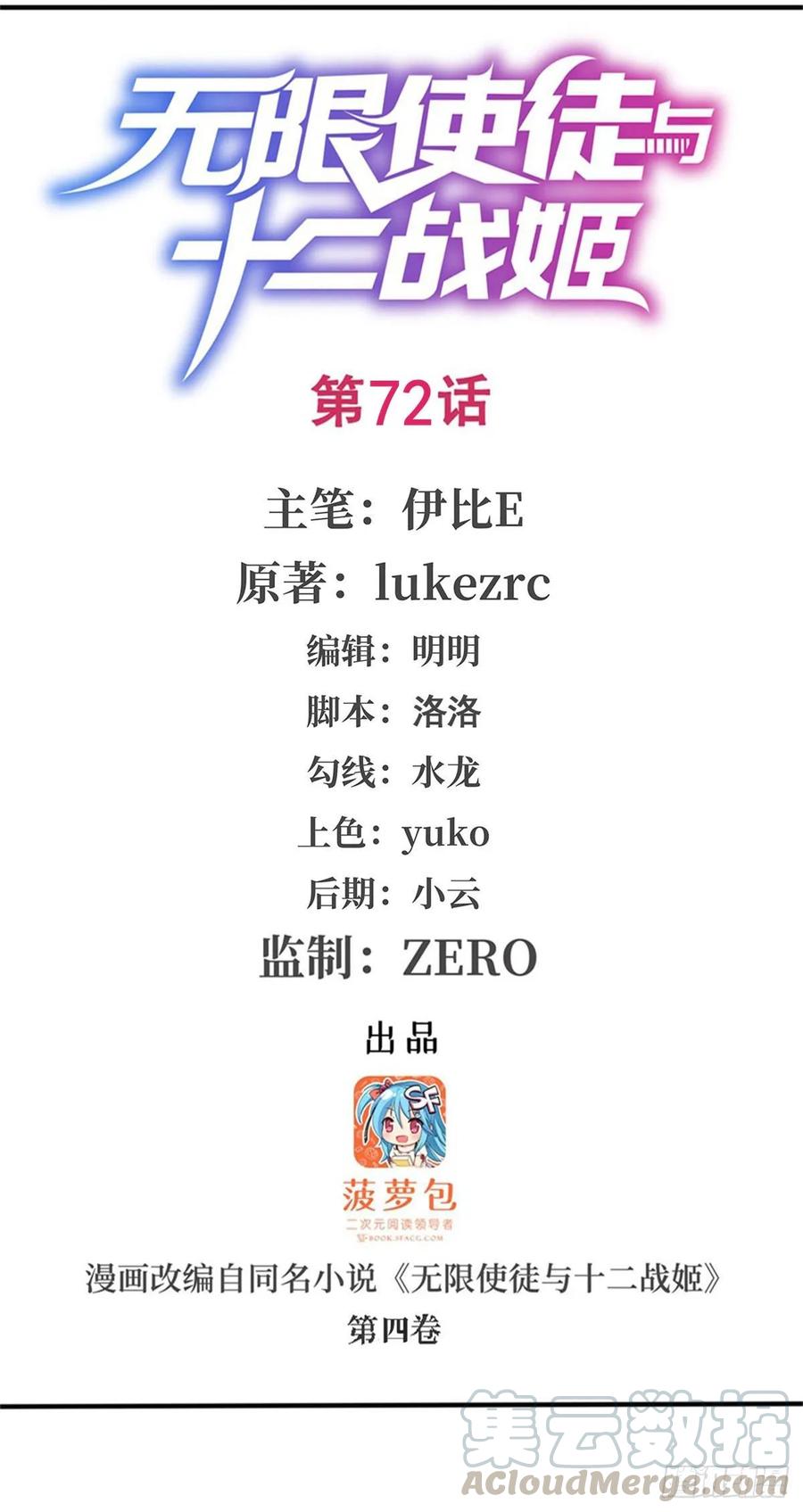 无限使徒与十二战姬72话 青眼巨蛙