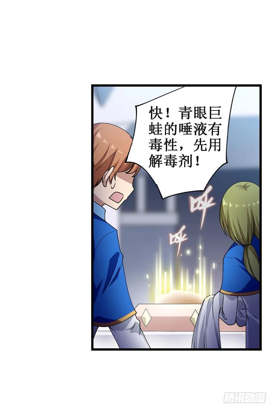 无限使徒与十二战姬72话 青眼巨蛙