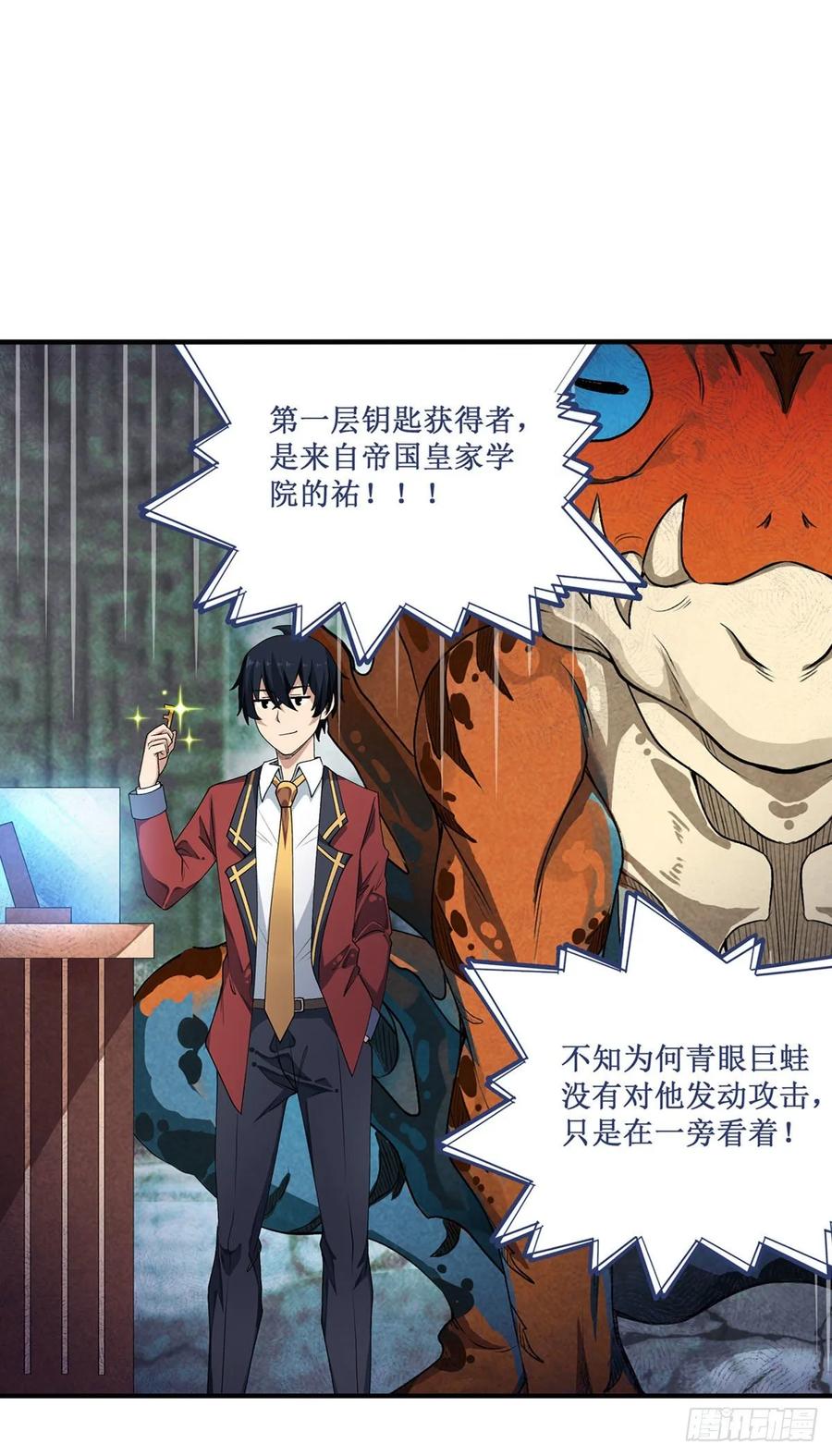 无限使徒与十二战姬72话 青眼巨蛙