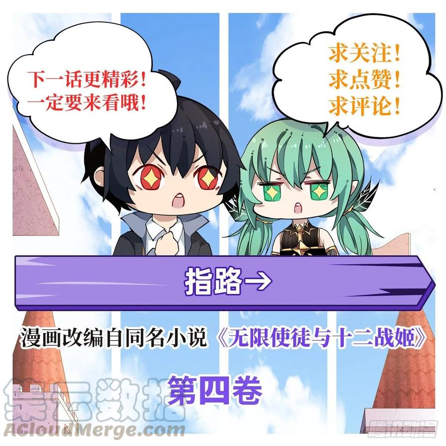 无限使徒与十二战姬72话 青眼巨蛙