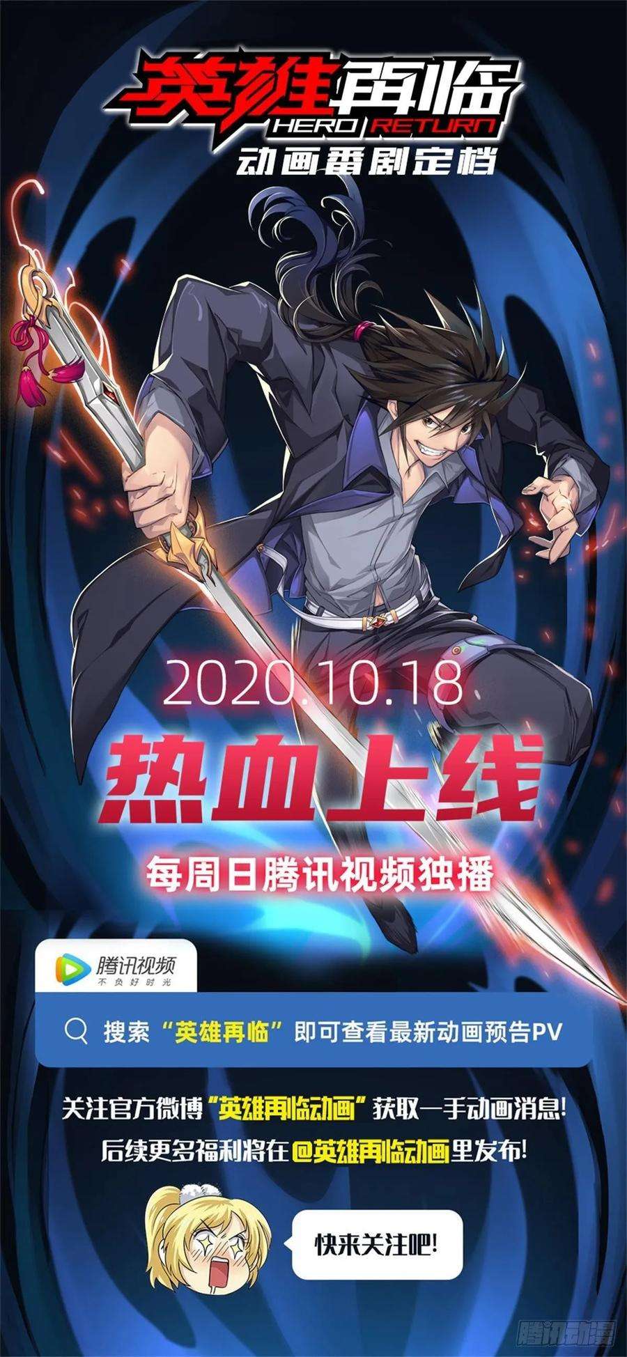 无限使徒与十二战姬73话 抱歉，来晚了