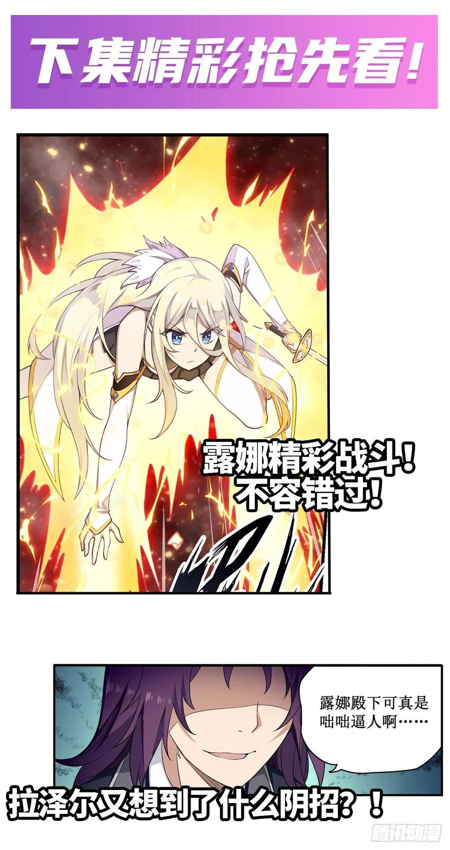 无限使徒与十二战姬73话 抱歉，来晚了