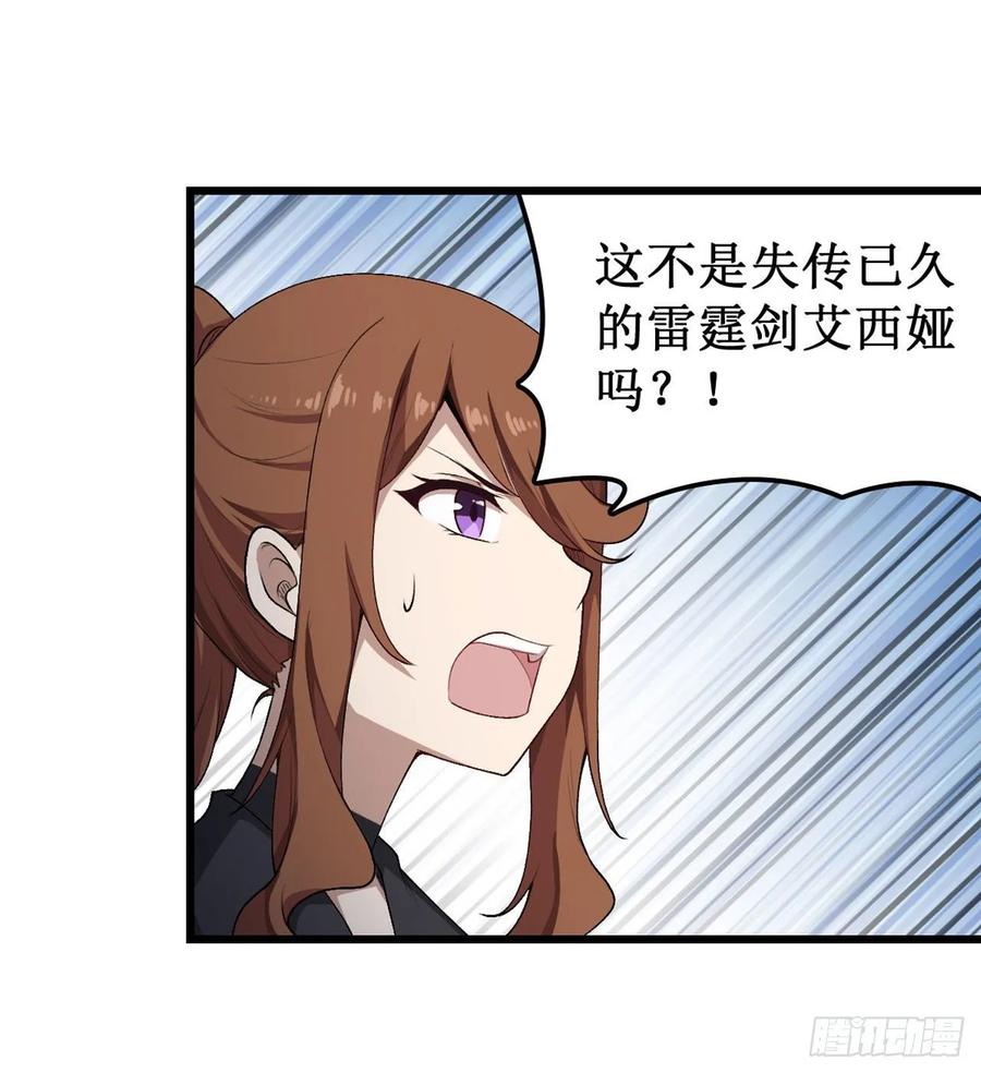 无限使徒与十二战姬74话 雷霆剑