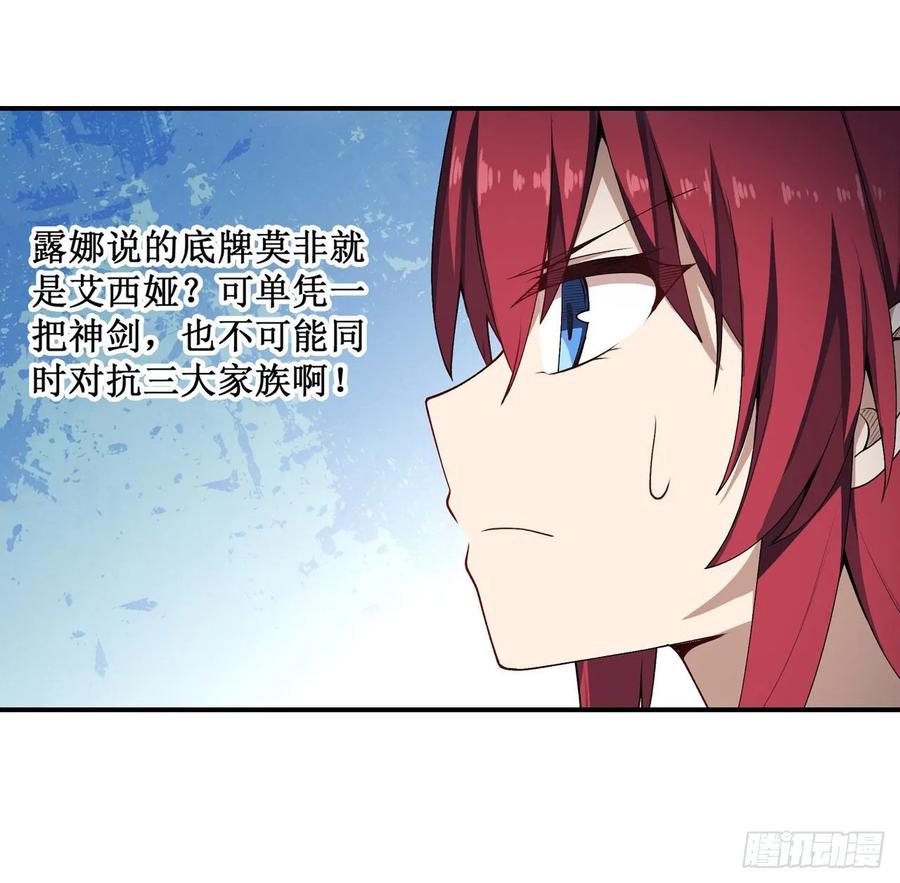 无限使徒与十二战姬74话 雷霆剑