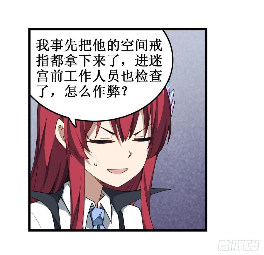 无限使徒与十二战姬74话 雷霆剑