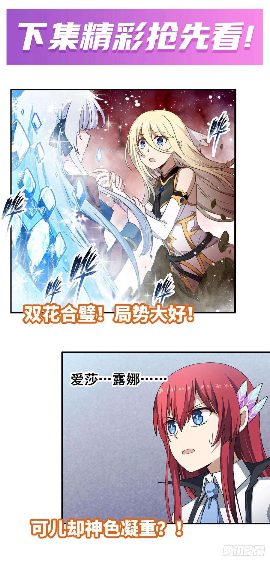 无限使徒与十二战姬74话 雷霆剑