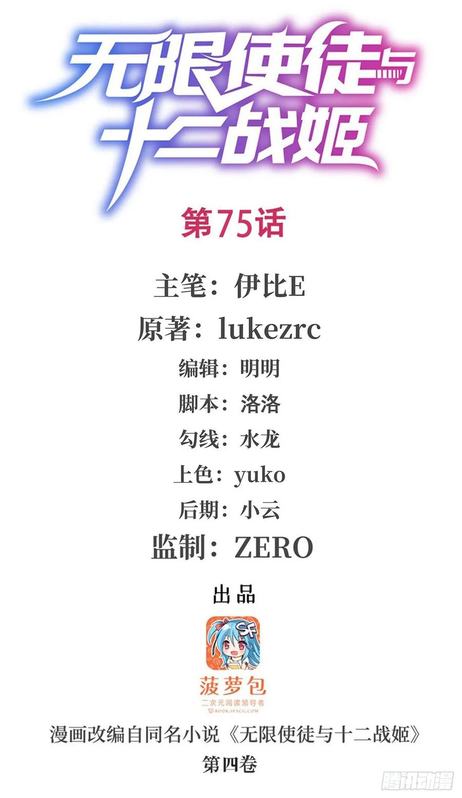 无限使徒与十二战姬75话 双花合璧