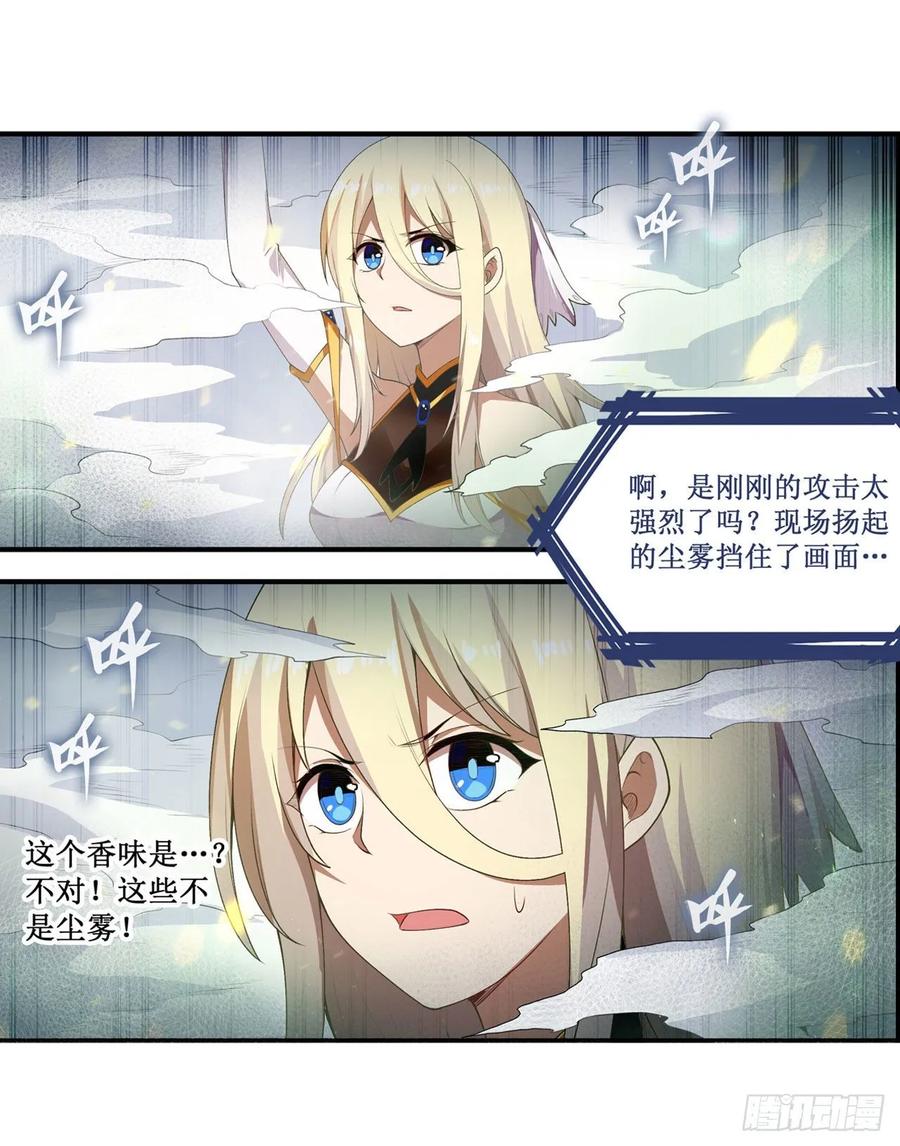 无限使徒与十二战姬76话 露娜危！