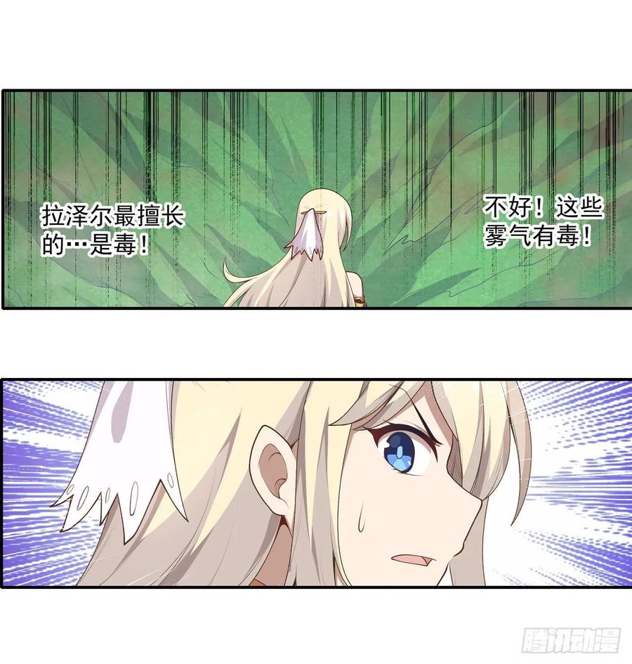 无限使徒与十二战姬76话 露娜危！