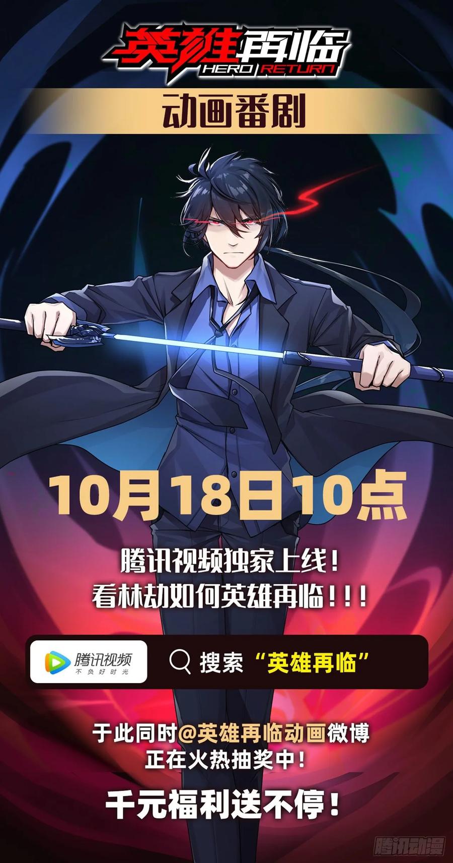无限使徒与十二战姬76话 露娜危！