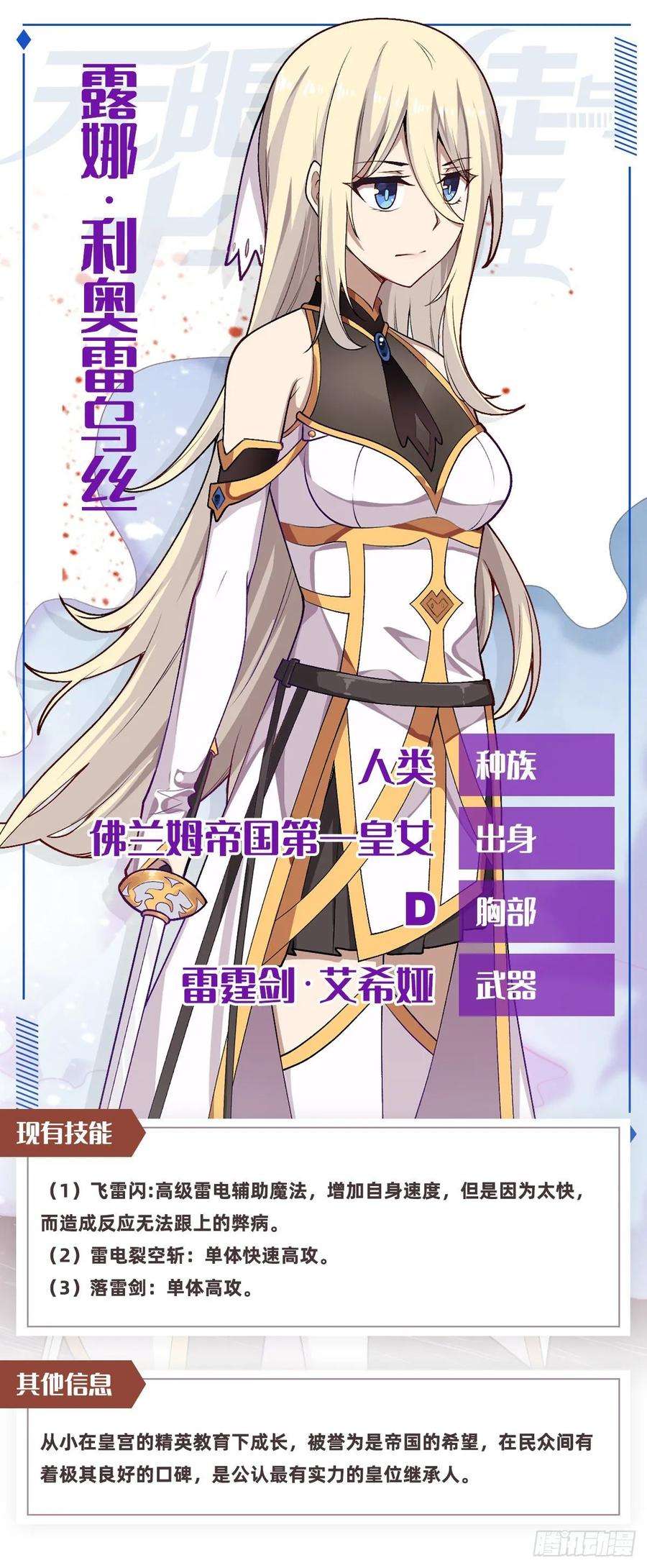 无限使徒与十二战姬76话 露娜危！