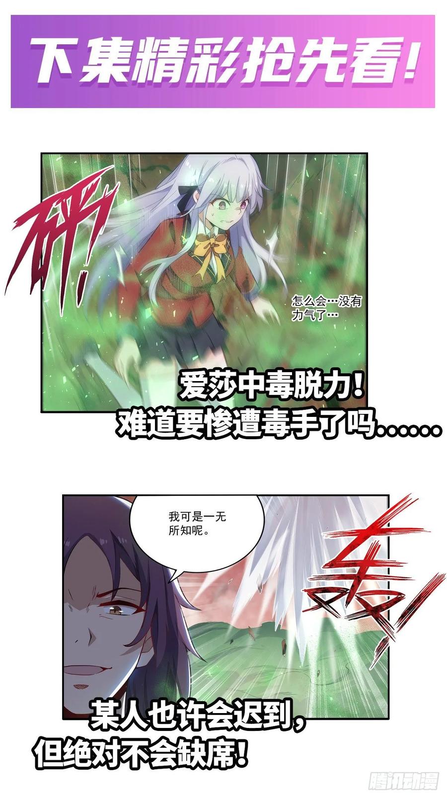 无限使徒与十二战姬76话 露娜危！