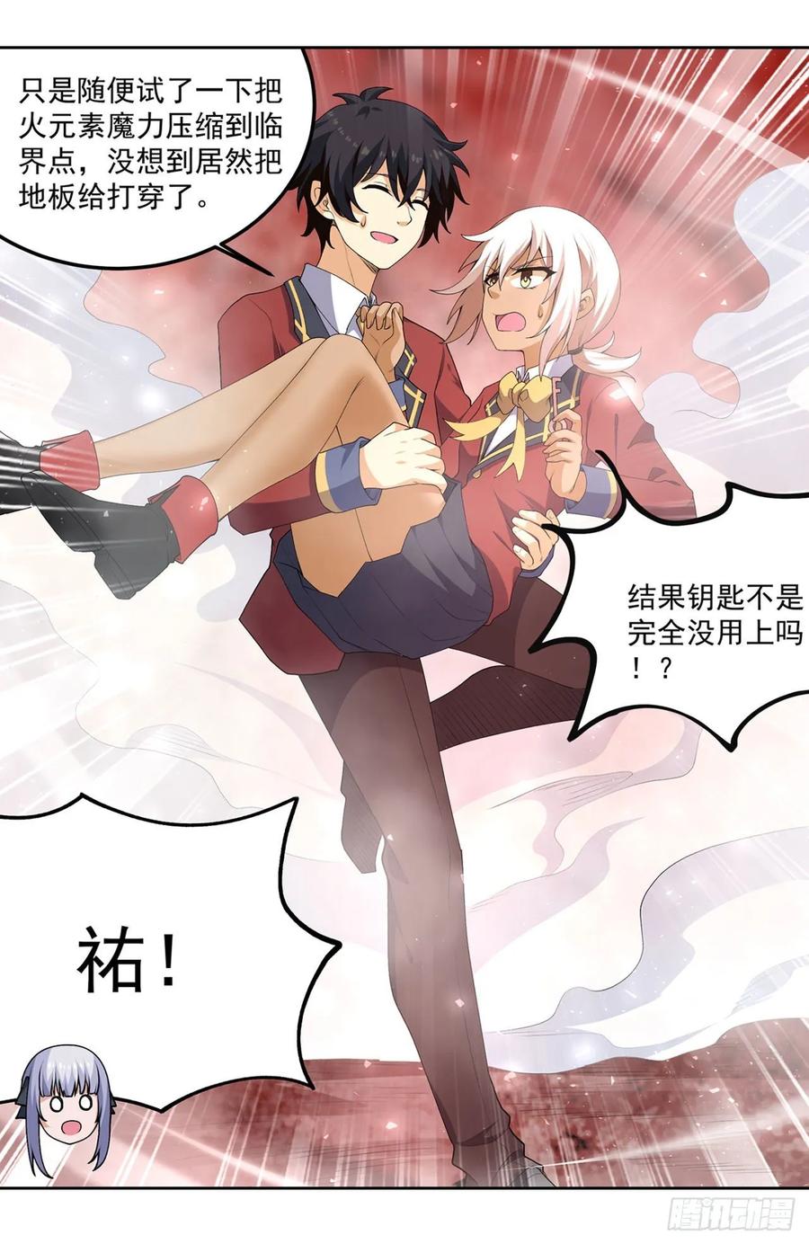 无限使徒与十二战姬77话 某人来了