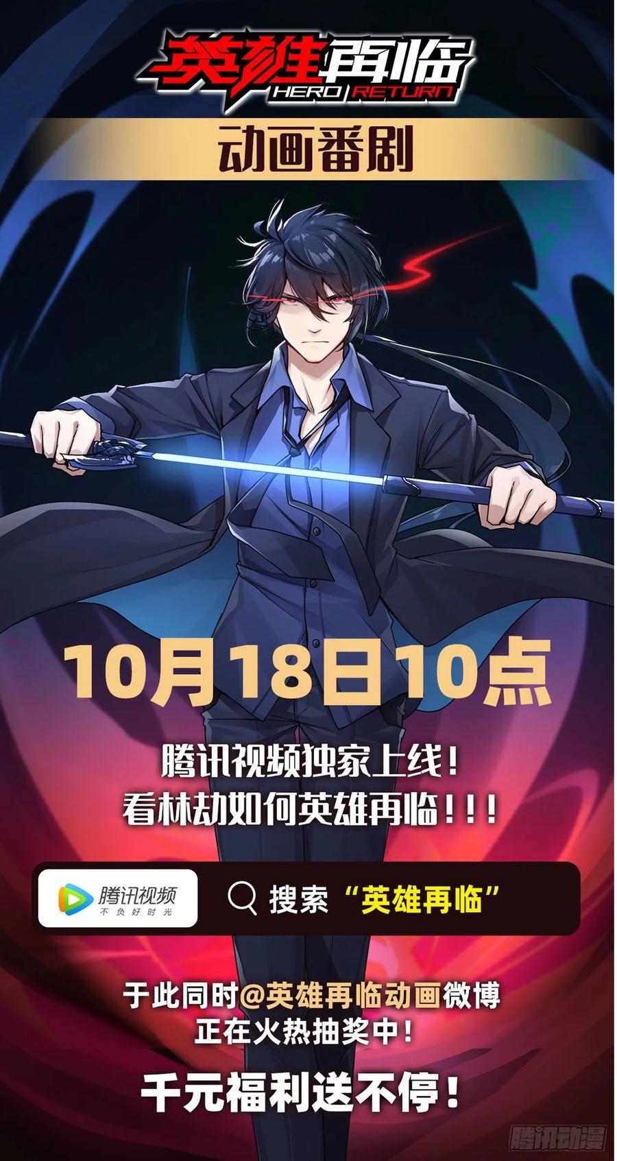 无限使徒与十二战姬77话 某人来了