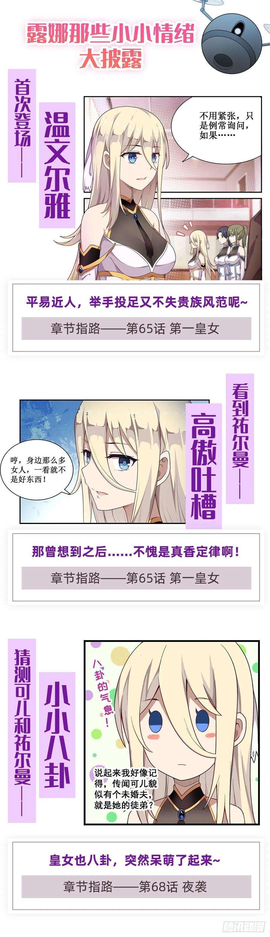 无限使徒与十二战姬77话 某人来了