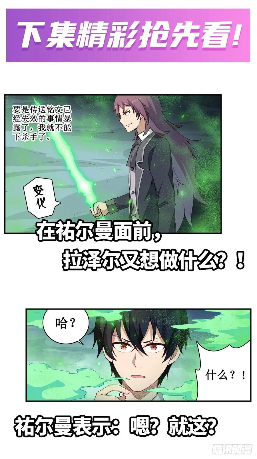 无限使徒与十二战姬77话 某人来了