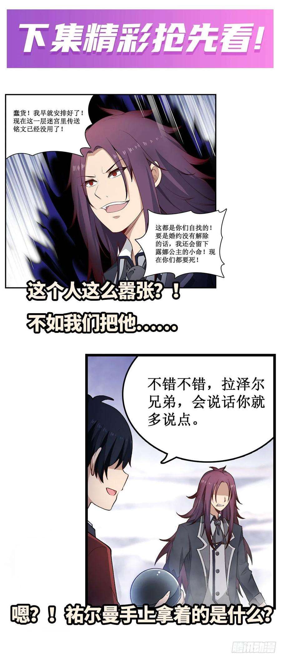 无限使徒与十二战姬78话 传奇