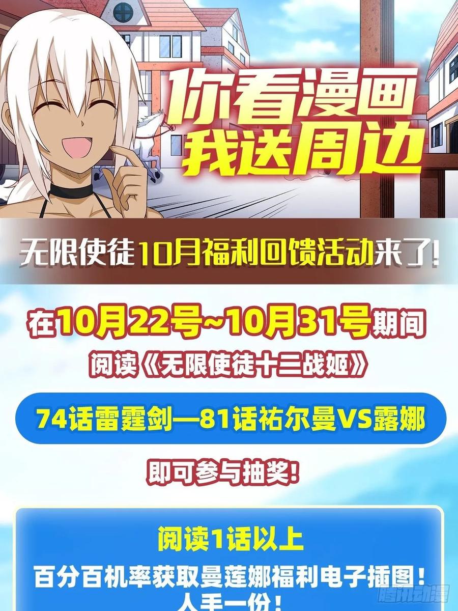 无限使徒与十二战姬78话 传奇
