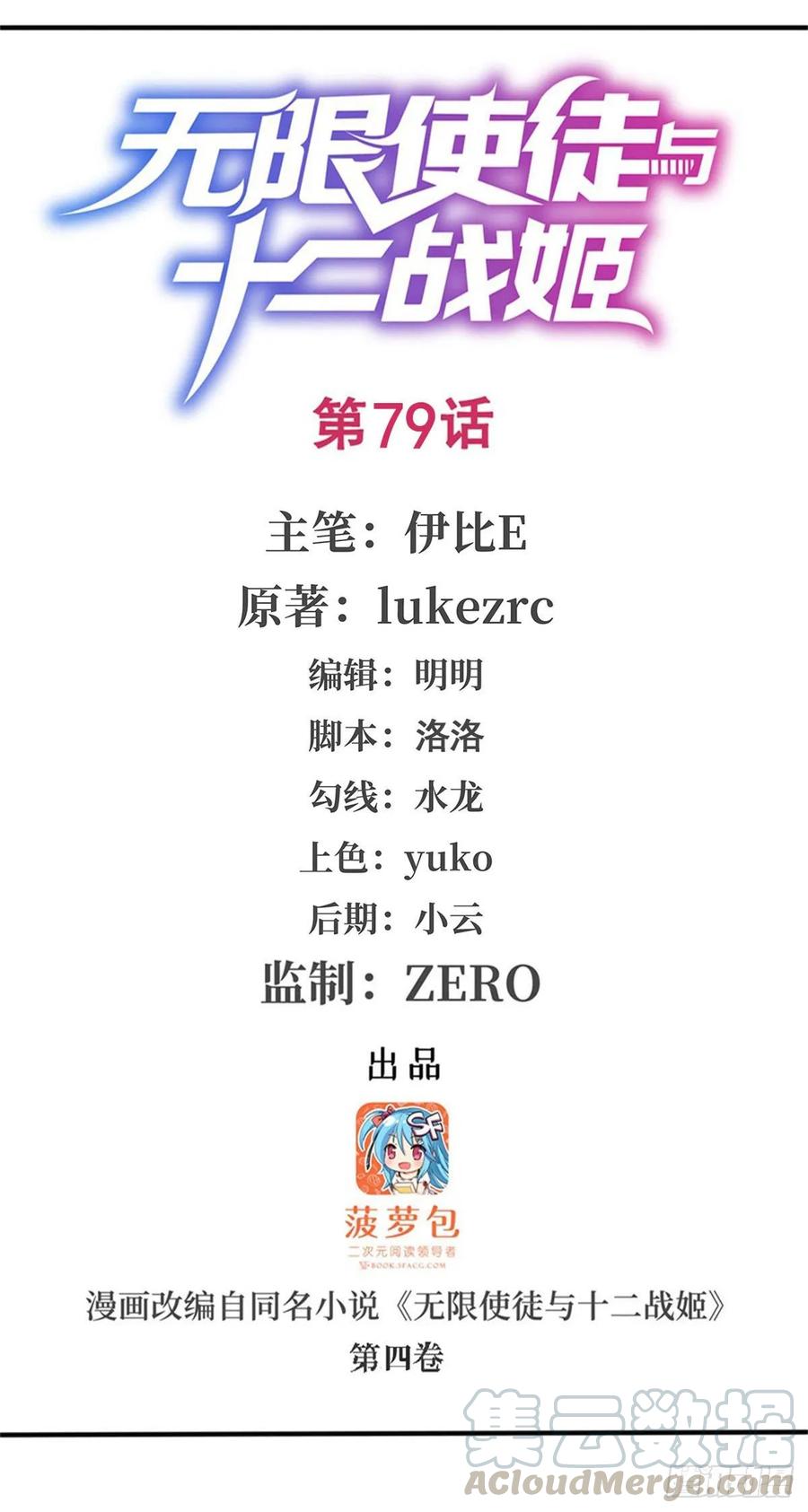 无限使徒与十二战姬79话 阴谋暴露
