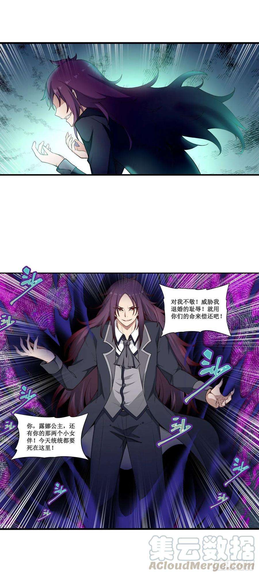 无限使徒与十二战姬79话 阴谋暴露