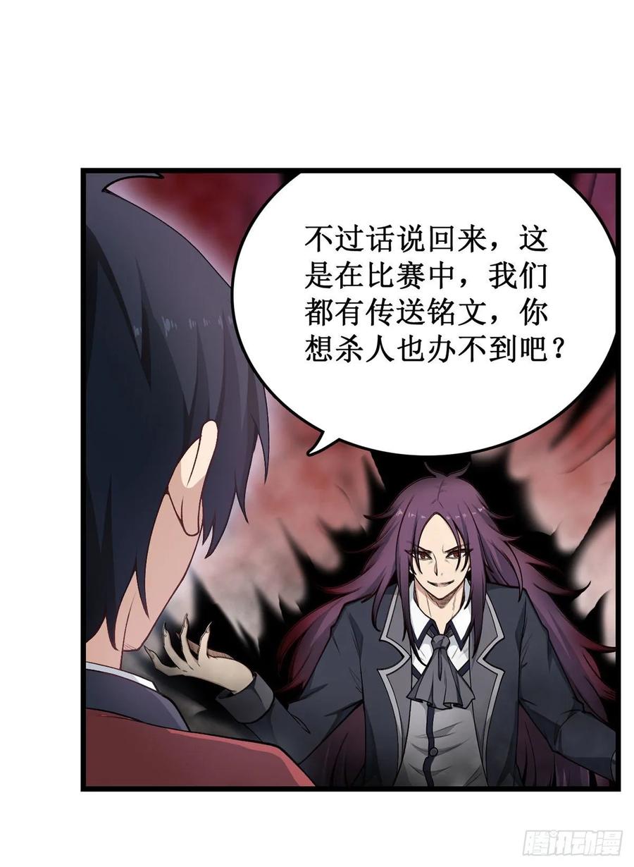 无限使徒与十二战姬79话 阴谋暴露