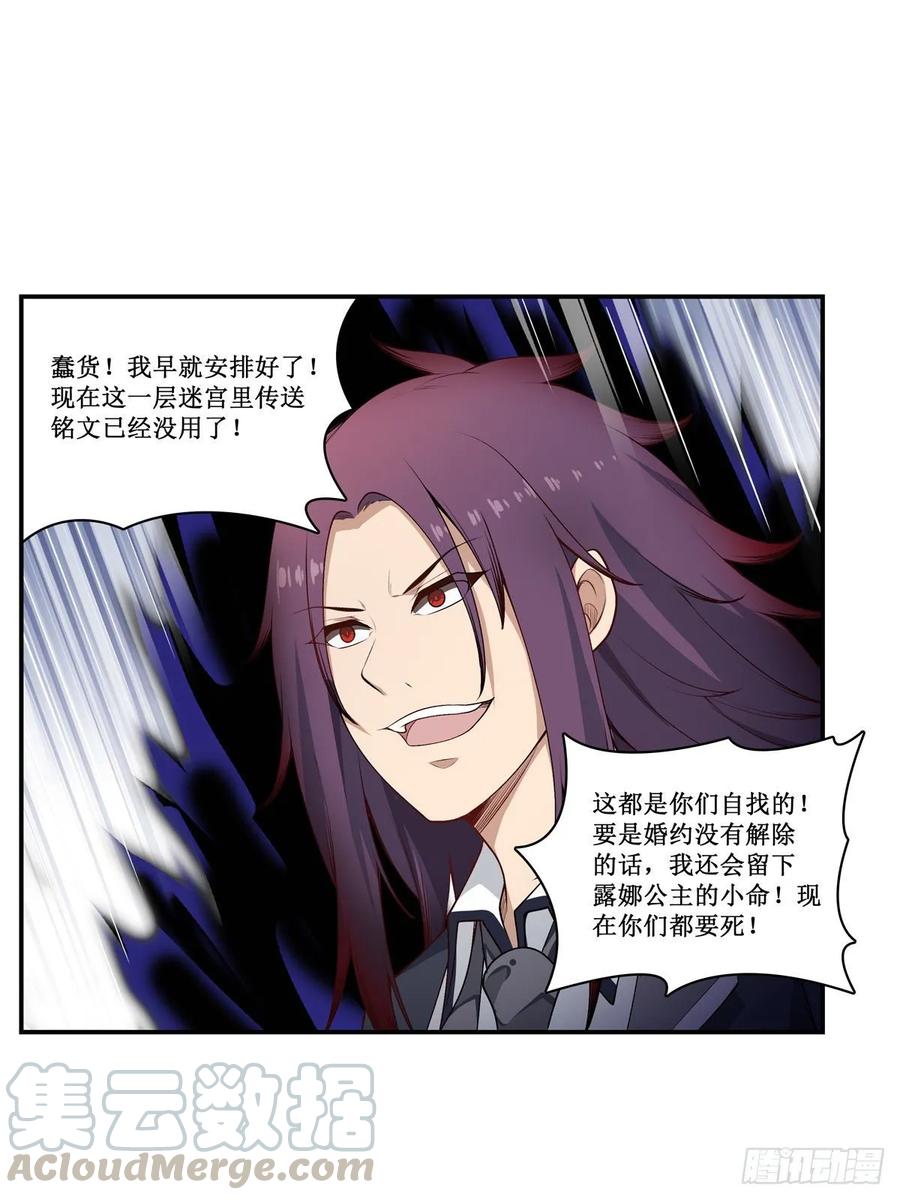 无限使徒与十二战姬79话 阴谋暴露