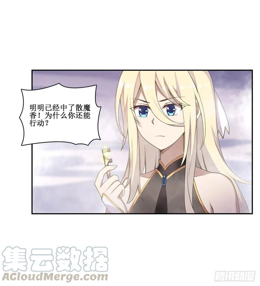 无限使徒与十二战姬79话 阴谋暴露