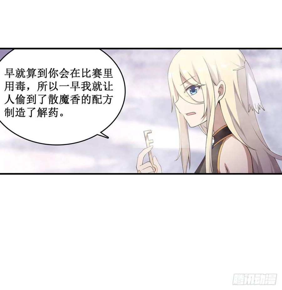 无限使徒与十二战姬79话 阴谋暴露