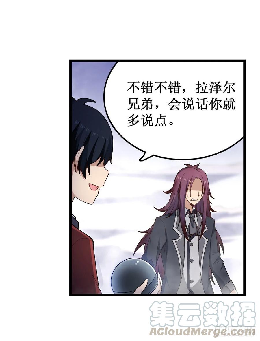 无限使徒与十二战姬79话 阴谋暴露