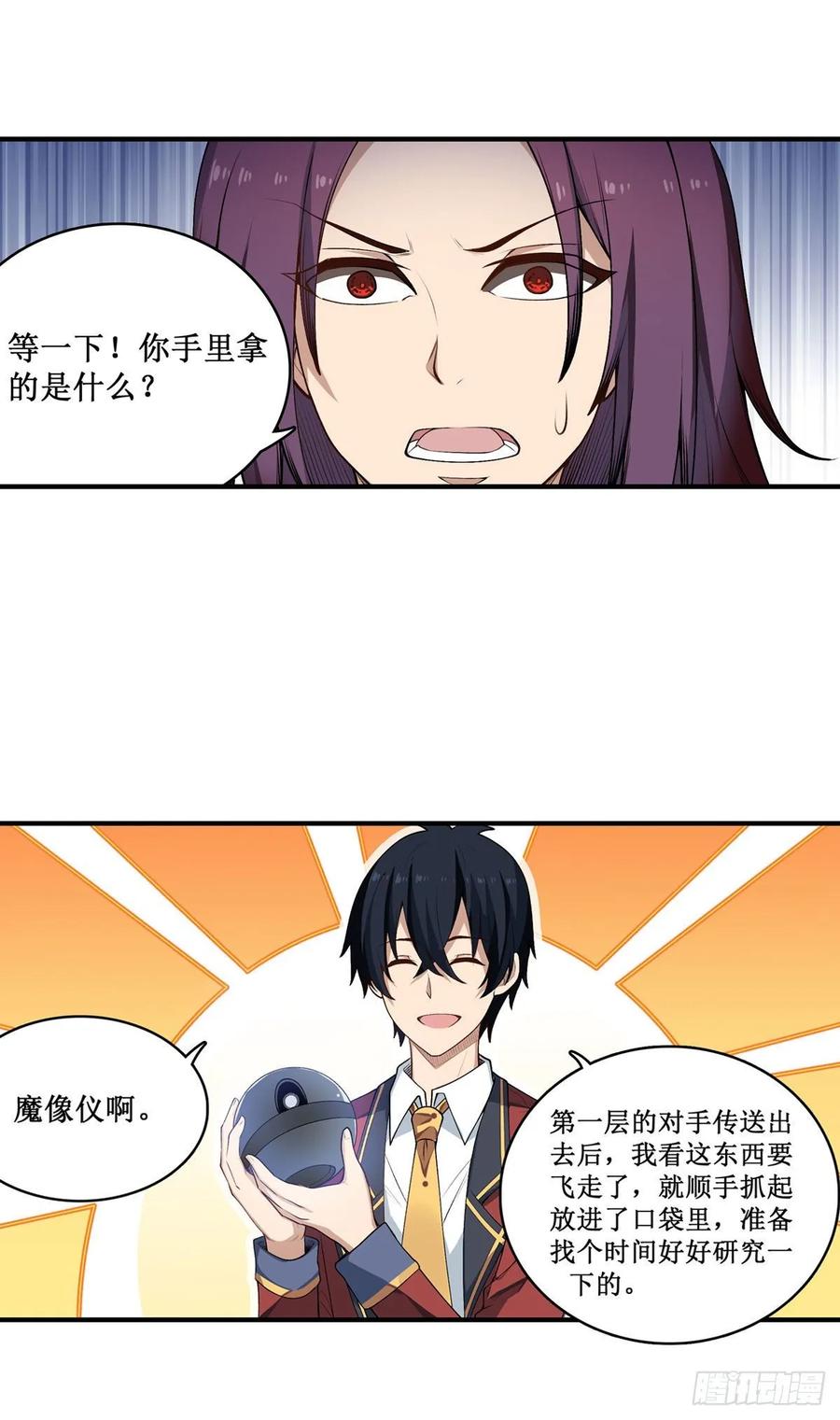 无限使徒与十二战姬79话 阴谋暴露