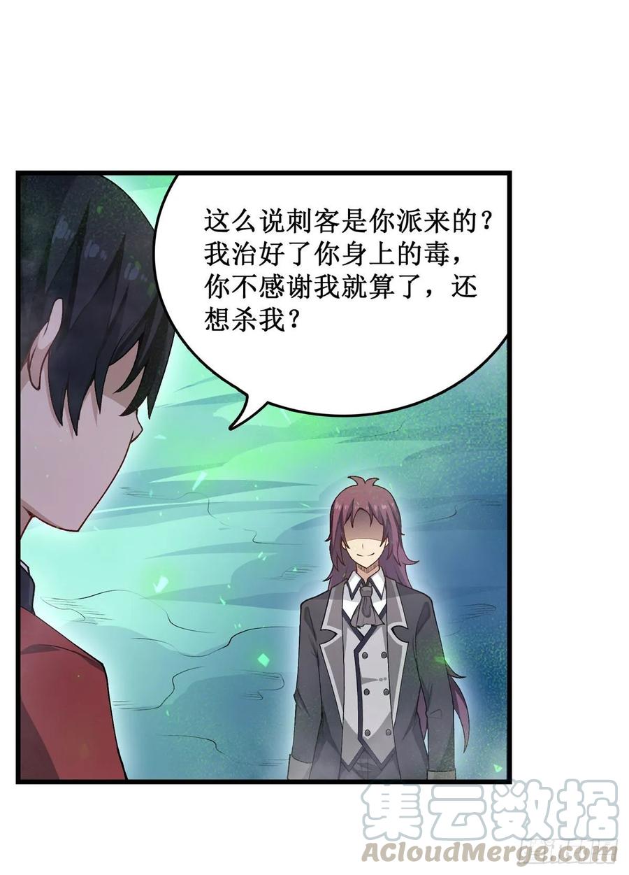 无限使徒与十二战姬79话 阴谋暴露