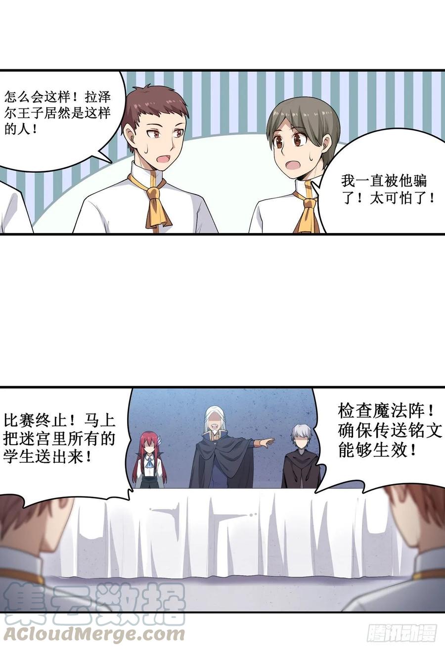 无限使徒与十二战姬79话 阴谋暴露