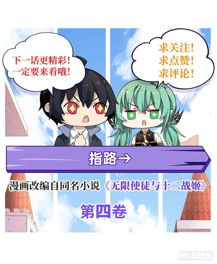 无限使徒与十二战姬79话 阴谋暴露