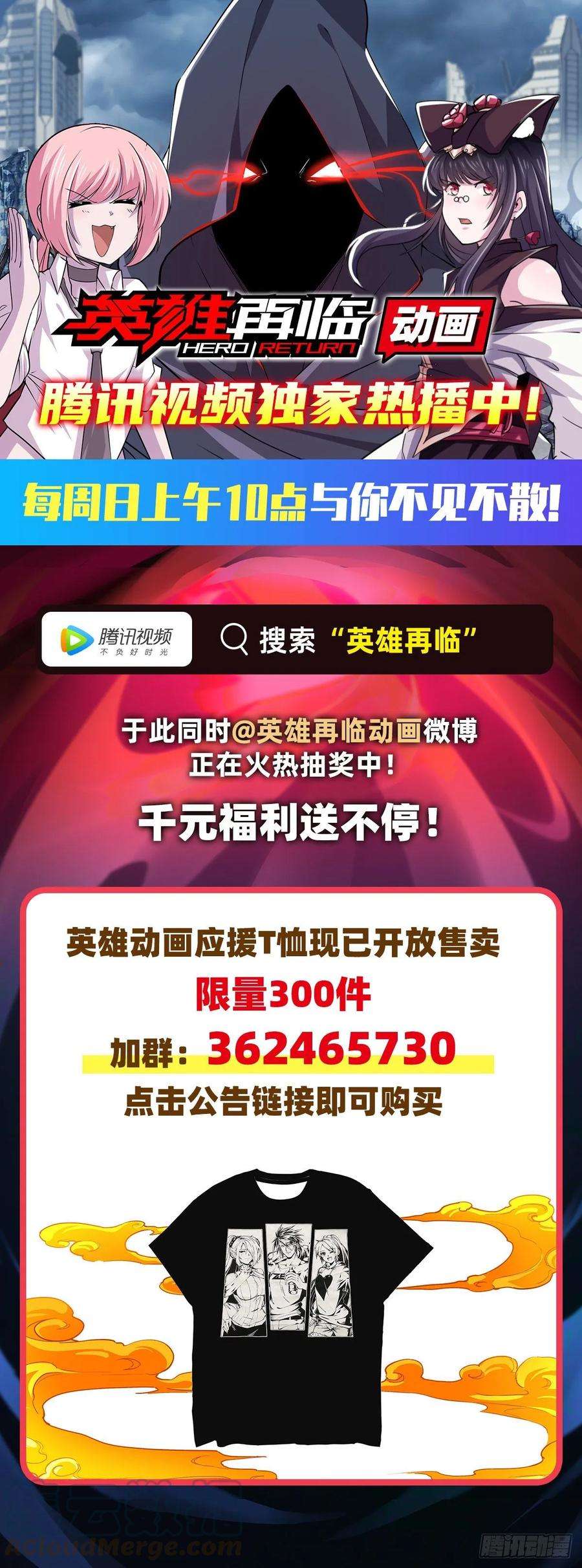 无限使徒与十二战姬79话 阴谋暴露